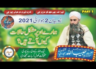  حالات سخت کیوں ہوتے ہیں Latest Bayan شیخ الحدیث مولانا پیر حبیب اللہ نقشبندی مجددی Part 1