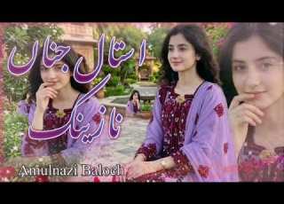 Istaal Janan Nazink New Balochi Girl Best Song