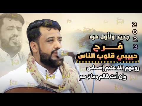 لاول مره جديد يحيى عنبه فرح حبيبي قلوب الناس جلسه طرب و أحساس خيالي اغاني يحيى عنبه جديد 2023