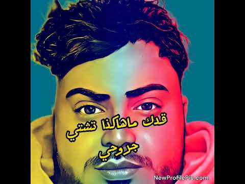 غمدان العاطفي ردلي قلبي ورحلك جديد 2023