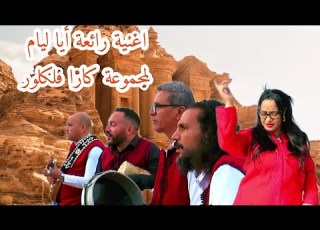 أغنية ليام الغدارة Liyam El Ghdara 2022