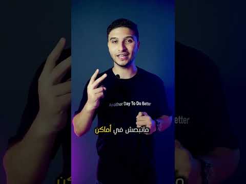 إزاي تعمل Eye Contact قوي اثناء الكلام وتظهر ثقتك بنفسك وقت الخطاب