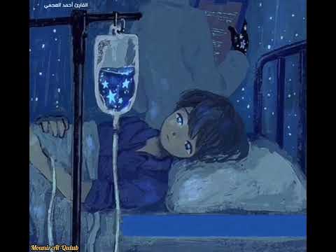 الذي خلقني فهو يهدين القارئ أحمد العجمي