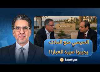 Nasser Sisi And Intelligence Prevented Owners From Mentioning Alabbar The UAE And The Problems