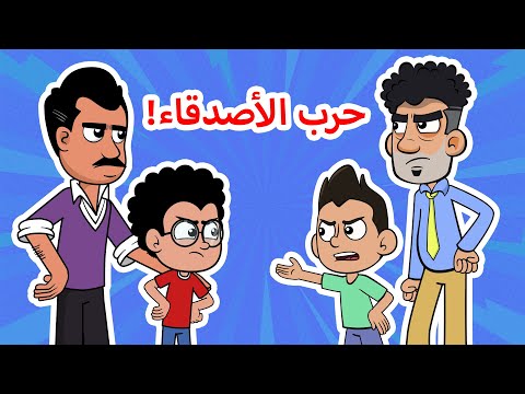 حياة عيلتنا مين رح يفوز