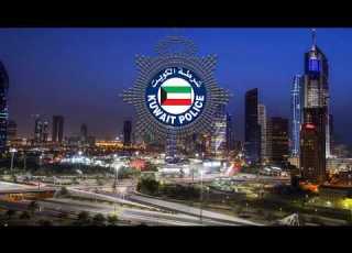 Kuwaiti Ministry Of Interior Song اغنية وزارة الداخلية الكويتية