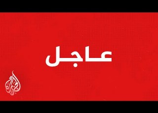 عاجل م بوزارة الدفاع القطرية للجزيرة إسقاط صاروخ إيراني