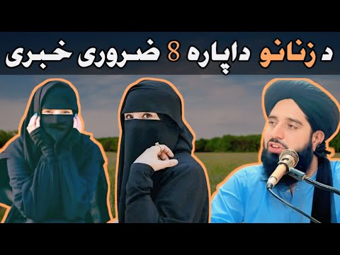 کامیاب عورت کی 4 نشانیاں مولانا اکبر حقانی کا زبردست بیان Muhammad Akbar Haqqani New Bayan
