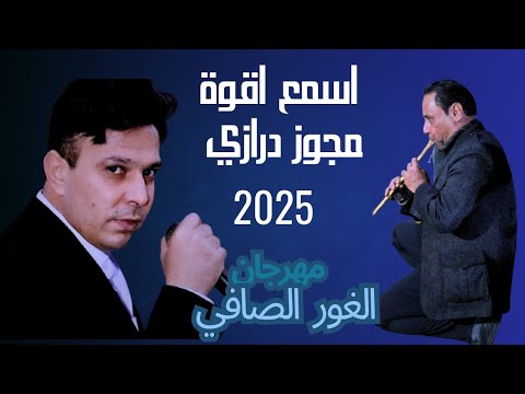 أفراح آل العشيبات الحفلة كاملةll اكسبلور درازي شاعر المجوز فريد الفندي الفنان حازم درويش 2025
