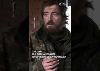 Морально тримали голосові від жінки та малого бійці 57 ї бригади тримали оборону 5 місяців