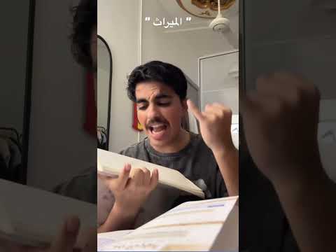 كيف تصدع راسك