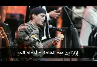 اوداد الحر اوداد الحر