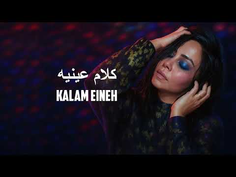 Sherine Kalam Eineh شيرين كلام عينيه Loop Extended Version Remix