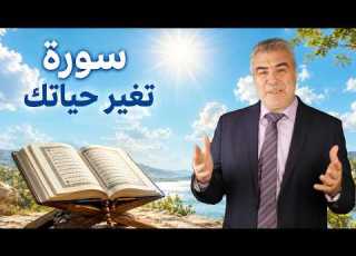  ثلاثة أسرار من سورة الإخلاص واسم الله الأعظم
