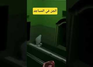 ما فعله داخل المسجد لا صدق Shorts الجن