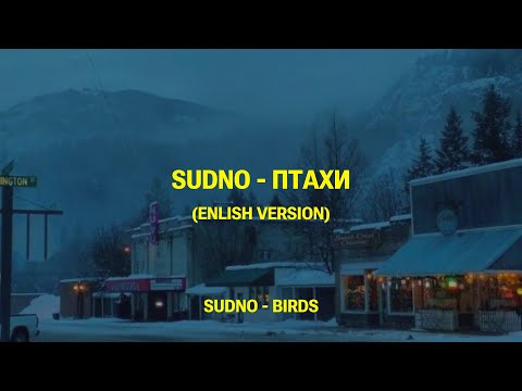 SUDNO ПТАХИ ENGLISH VERSION SUDNO BIRDS