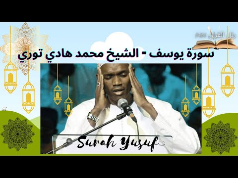 Sheikh Hadi Toure Surah Yusuf