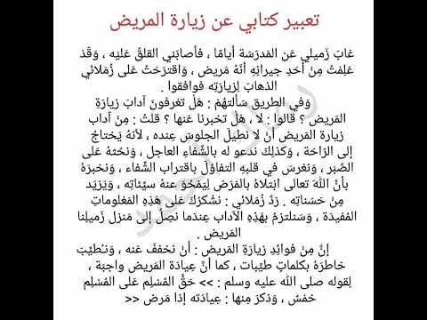 زيارة صديقي المريض