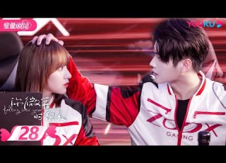 ENGSUB FULL 你微笑时很美 Falling Into Your Smile EP28 许凯 程潇 翟潇闻 姚弛 周翊然 爱情 竞技 优酷宠爱剧场 YOUKU ROMANCE