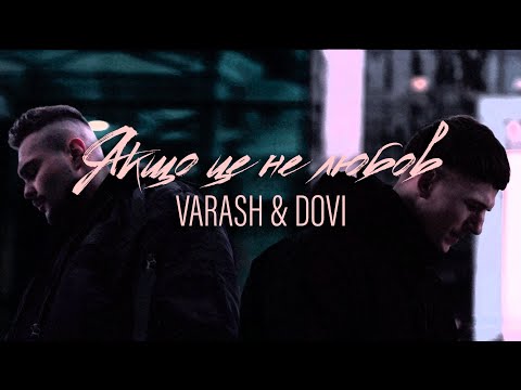 VARASH DOVI ЯКЩО ЦЕ НЕ ЛЮБОВ Official Video