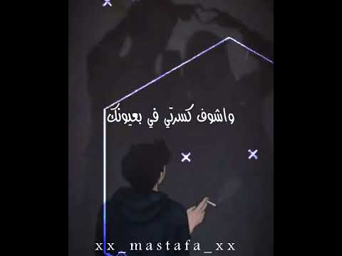 حالات واتس بكيفك يا اللي خنتيني محمد البصيلي اكسبلور تصميم فيديوهات لايك ترند عصام صاصا