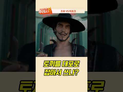 조로 VS 미호크 넷플릭스 드라마 원피스 5화