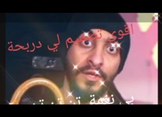  اقوى تصميم لي دربحة الدرابح بي نغمة تن تن تن