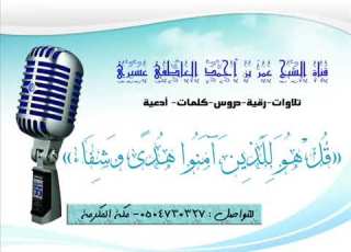 رقية اللهم عليك بعاشقة وعاشق في الجسد يصدان عن الدين والصلاة ظالمين معتدين الشيخ عمر العاطفي