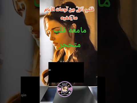 مامعه قلب متحجر ولا قلب ذايب ٢٩ يناير ٢٠٢٦