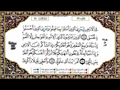 سورة النجم برواية ورش القارئ ياسين الجزائري