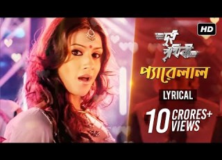  Pyarelal প য র ল ল Lyrical Dui Prithibi Dev Jeet Koel Samidh SVF Music