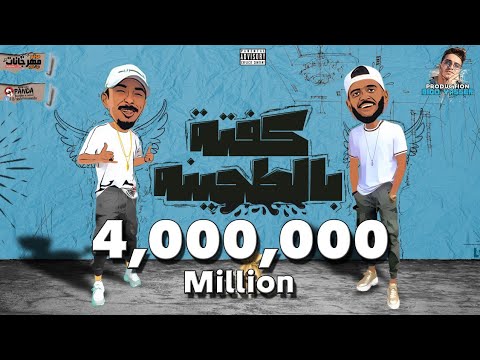 مهرجان كفته بالطحينه ريشا كوستا و سماره ناو توزيع بيدو ياسر 2019