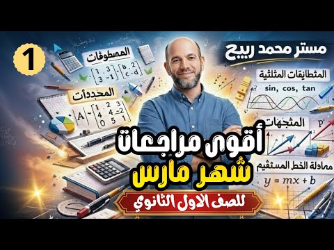 The Most Comprehensive Review 1 For March 2026 Mathematics For First Year Secondary Students The Most Comprehensive Review 1 For March 2026 Mathematics For First Year Secondary Students