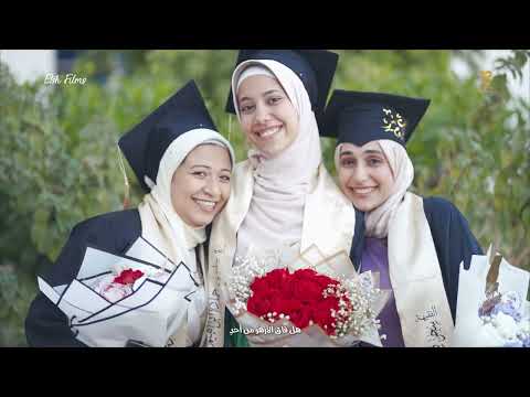 هو أزهرنا هو جامعنا أنشودة حفل تخرج كلية الدراسات الإسلامية والعربية جامعة الأزهر الدفعة 59