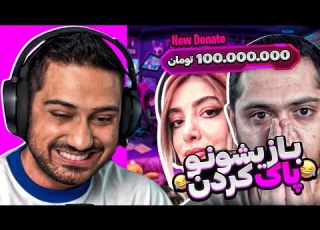 دونیت میلیونی استریمرها  