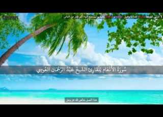  سورة الانعام عبد الرحمن العوسي تلاوة خاشعة Abd Rahman Al Ossi Sourate Al Al An