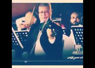 عندما يبكي الكمان