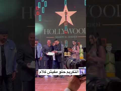تكريم مهرجانات موسيقى فرانكو يوتيوب مصر Rewards شرم الشيخ مصر ليبيا فلسطين مسرح مصر