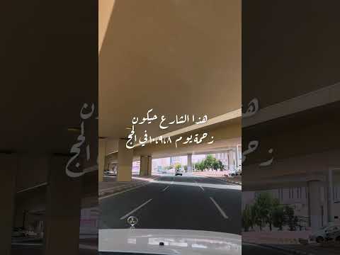 إلى عرفات سوف نمضي غدا