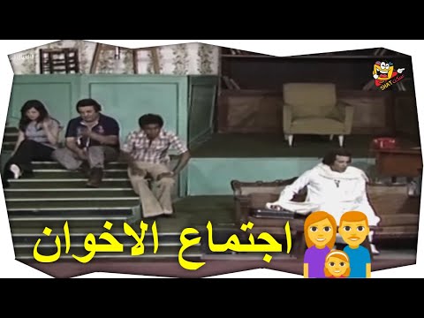 أحلى حاجة لما الأخوات يجتمعوا ويسترجعوا أيام الماضي مسرحية العيال كبرت