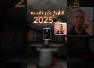التاريخ يكرر نفسه في لعبة جراني أبو فلة و بندريتا ابلور Gaming