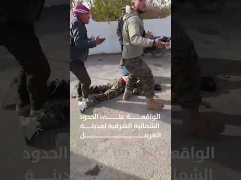 مقتل مسلح سوري بعد محاولته الدخول إلى بلدة المشرفة اللبنانية