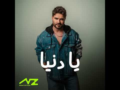 يا دنيا ما بدي مال Nassif Zeytoun Oh World I Don T Want Money