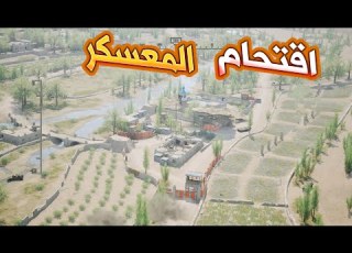  لعبة سكواد شاهد قيادة فريق كامل لر خطوط الاعداء