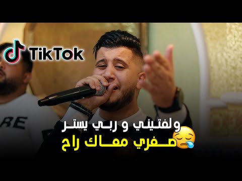 Cheb Ramzi Tiger ولفتيني و ربي يستر Live 2023 Ft Boubou