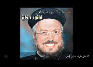 انا مش عارف امشي كويس تأمل بالموسيقى لابونا داود لمعي