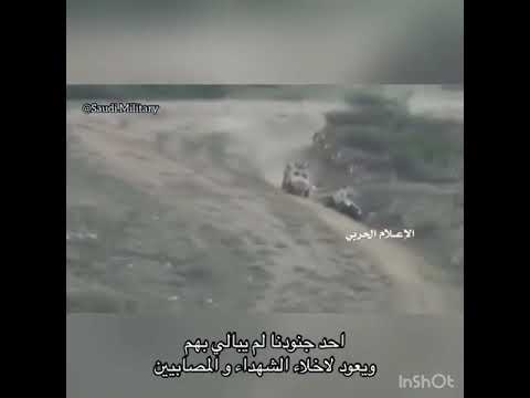 شهامة المجاهد السعودي في الحد الجنوبي