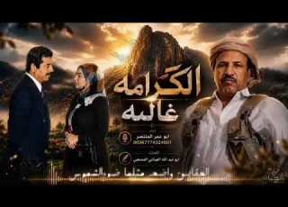  ارفعي الرأس يابنت صدام زامل جديد الكرامة غالية اليمن مطارح الريان