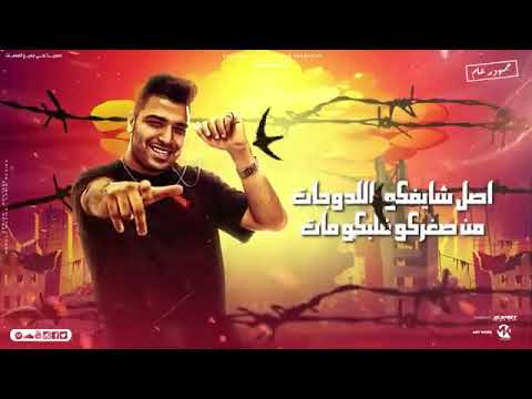 مهرجان ــ فارس عدي حدود الموت انا لسه شاب والحياه قصادي طويله اسلام كابونجا ــ ميسو ميسره