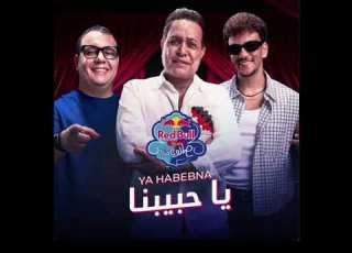  اغنيه يا حبيبنا ل حكيم و حوده بندق بدون موسيقى